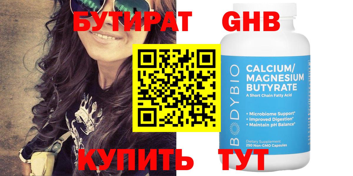 Бутират бутик Родники