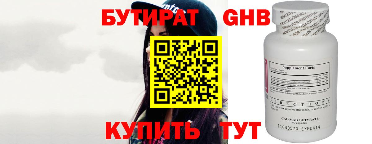 Бутират GHB  Вход с VPN  Родники 