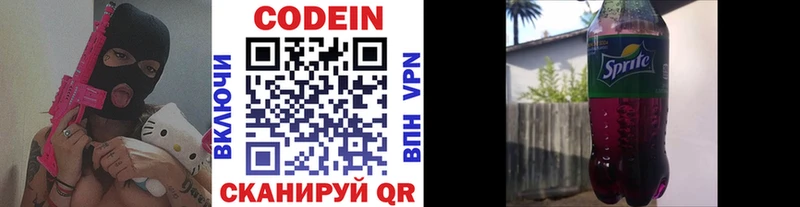 Кодеин Purple Drank  сайты даркнета Telegram  Родники 