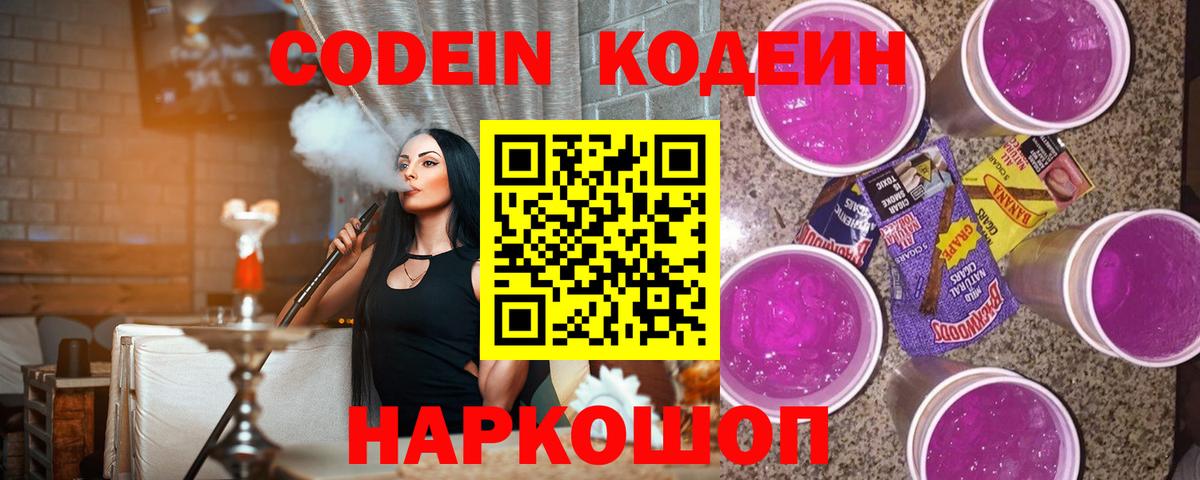 Codein напиток Lean (лин) Родники