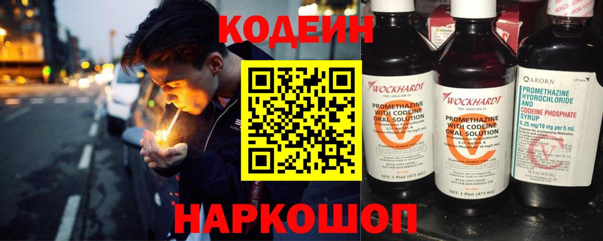 Кодеин Purple Drank  Кодеиновый сироп Lean напиток Lean (лин)  Вход с VPN  Родники 