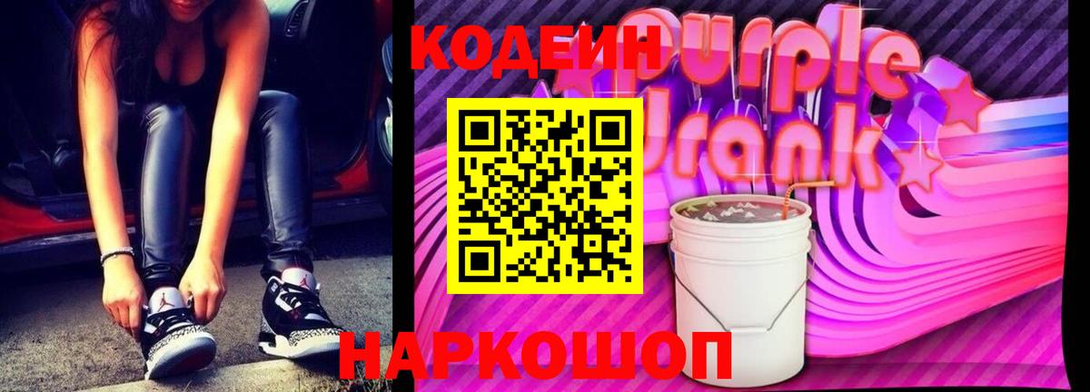 Codein напиток Lean (лин) Родники