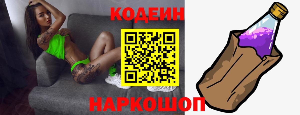 Кодеин напиток Lean (лин)  Кодеин напиток Lean (лин)  Родники 