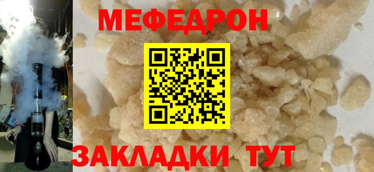 Мефедрон кристаллы Родники